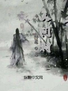 上仙有毒